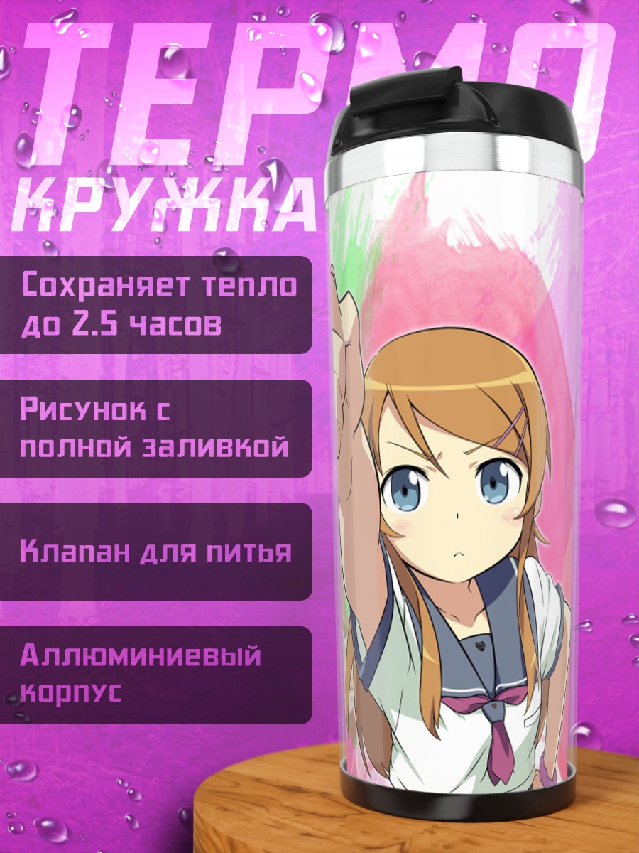 Термокружка Кирино Косака указывает