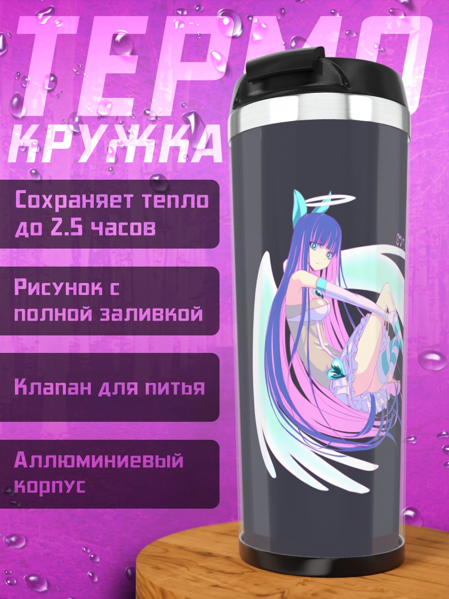 Термокружка Стокинг в мечтах