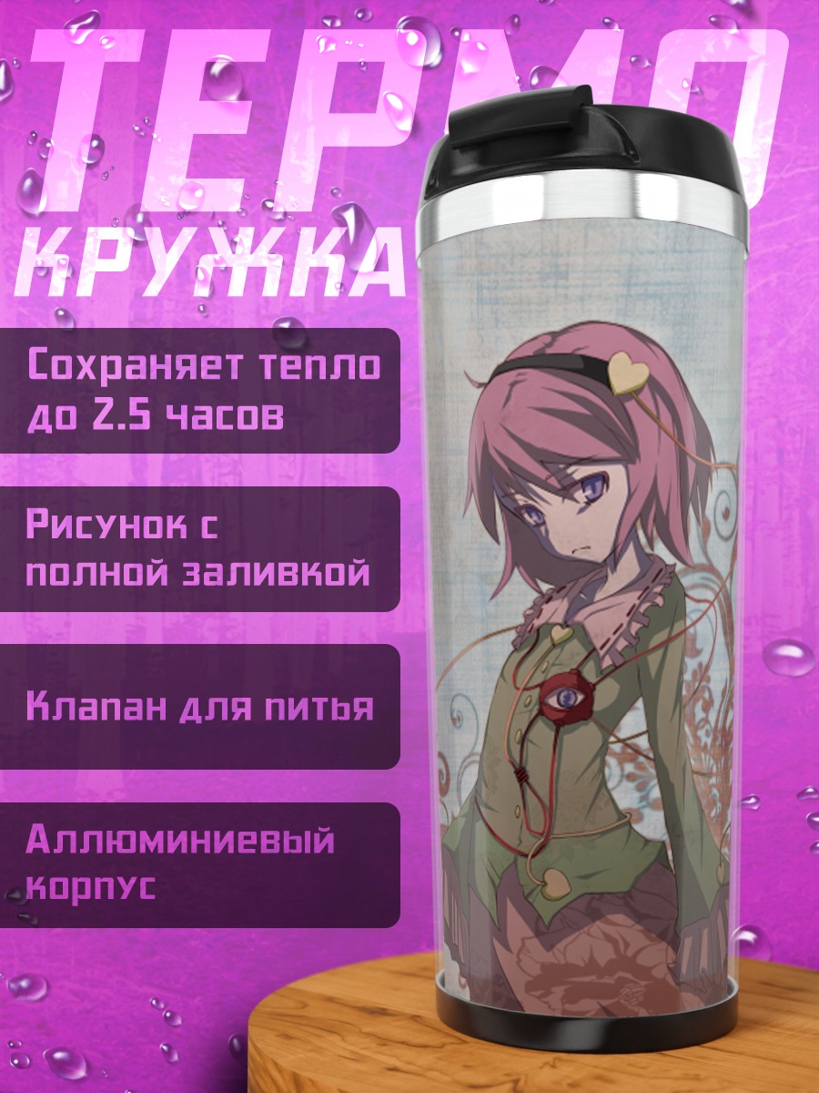 Термокружка Сатори Комейдзи в вихре