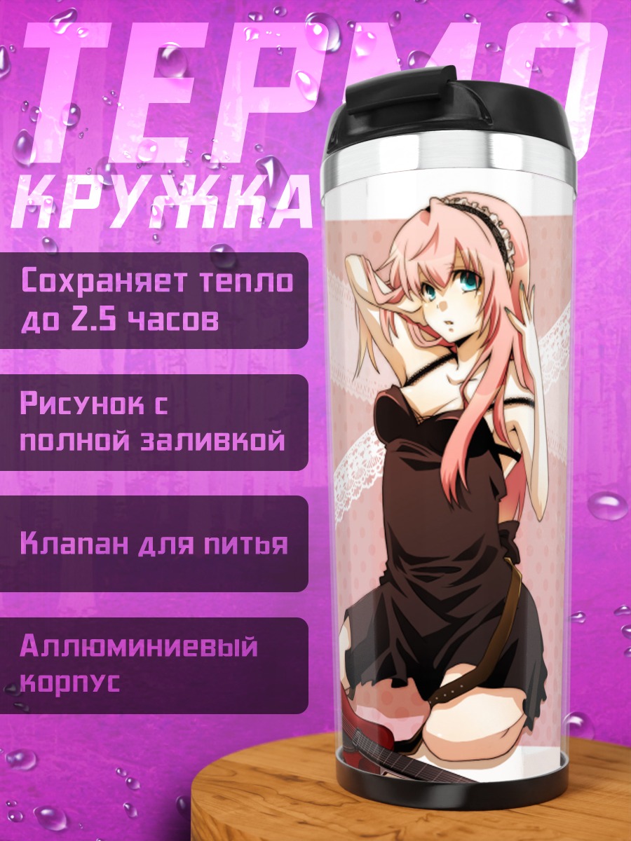 Термокружка Лука Мегурин с гитарой