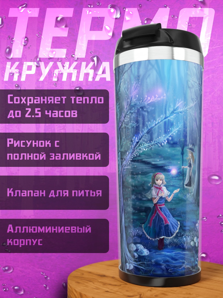 Термокружка Алиса Маргатройд в лесу