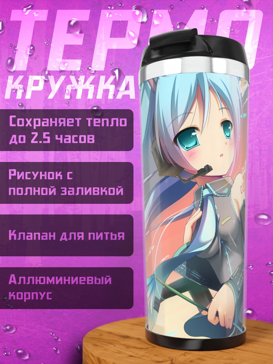 Термокружка Мику Хацунэ на ветру