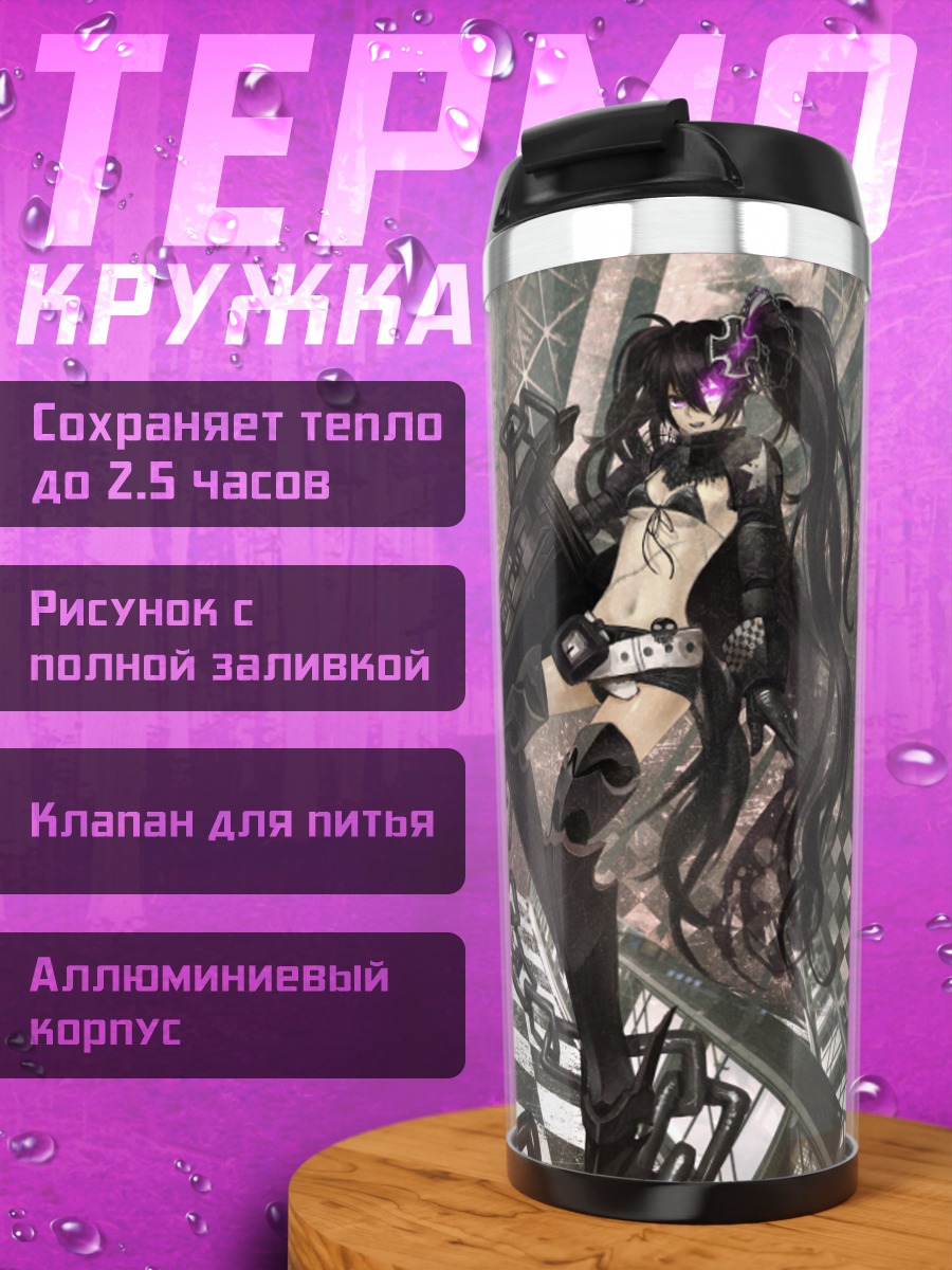 Термокружка Блэк Рок Шутер