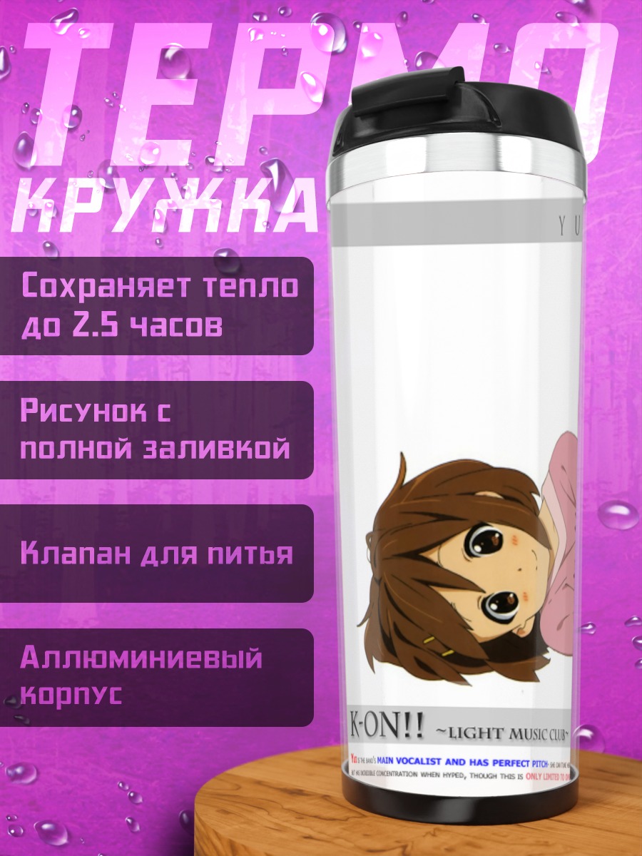 Термокружка Юи Хирасава отдыхает