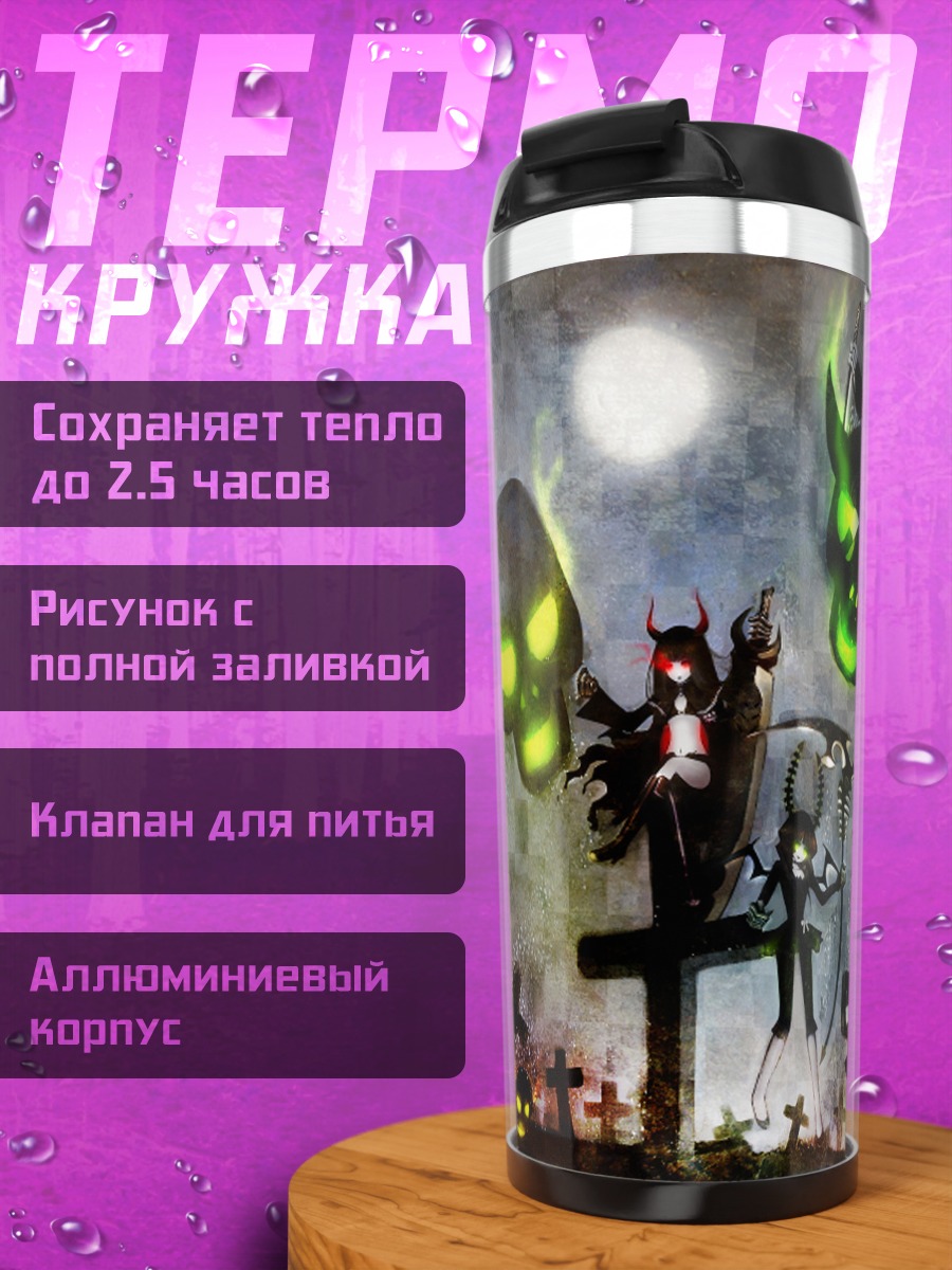 Термокружка Black Rock Shooter в кладбище