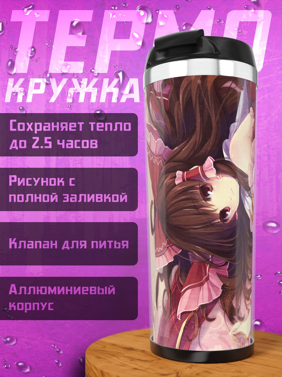 Термокружка Рейму Хакурэй в цветах