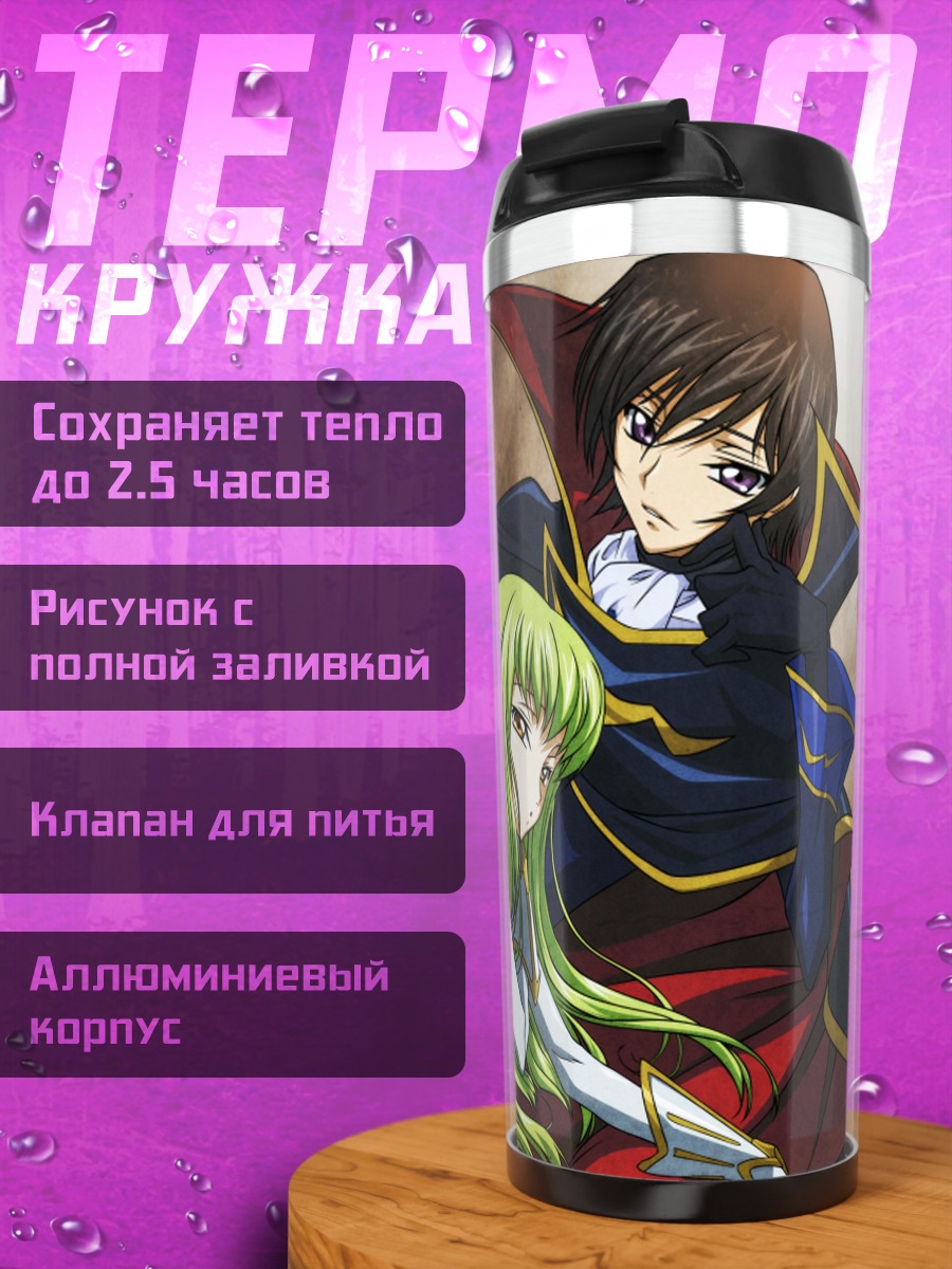Термокружка Лелуш Ламперуж и Сиси