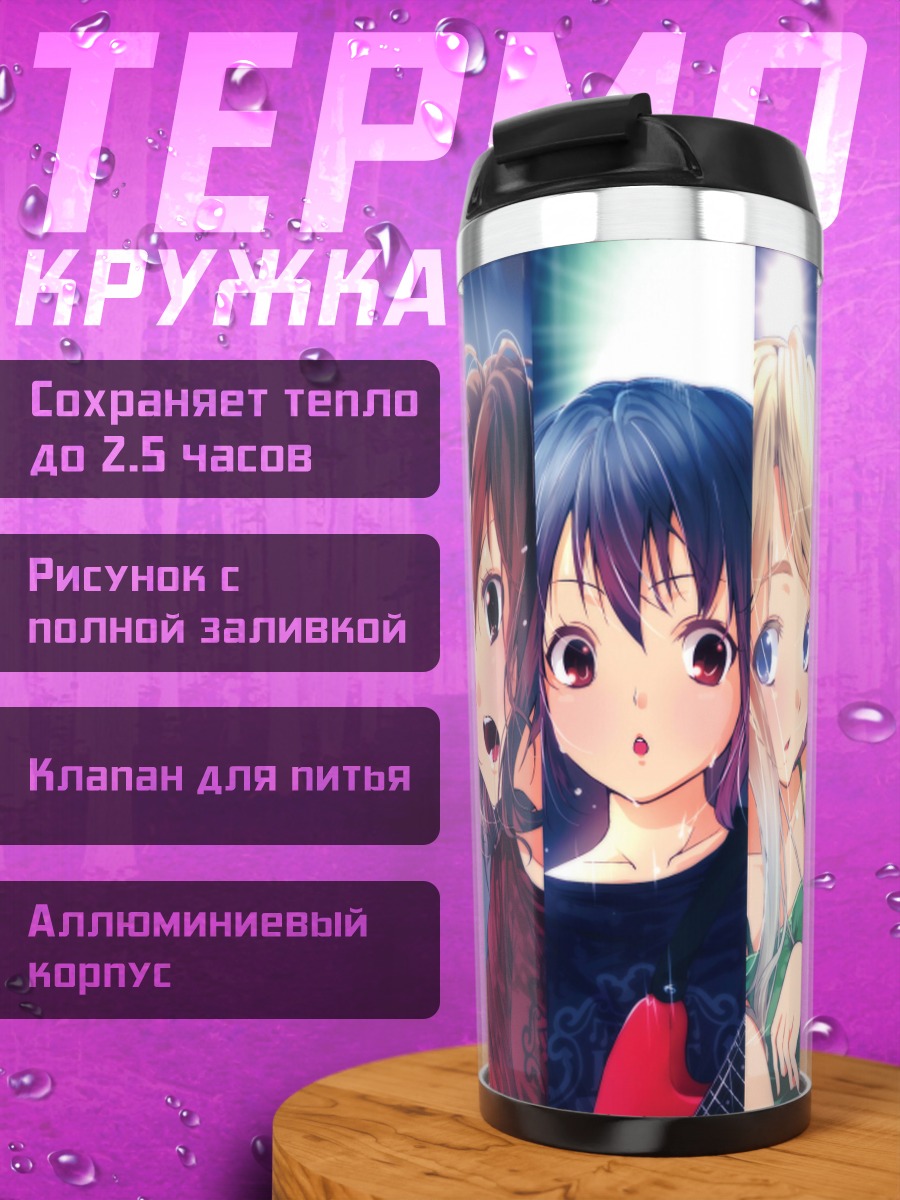 Термокружка Группа K-On!