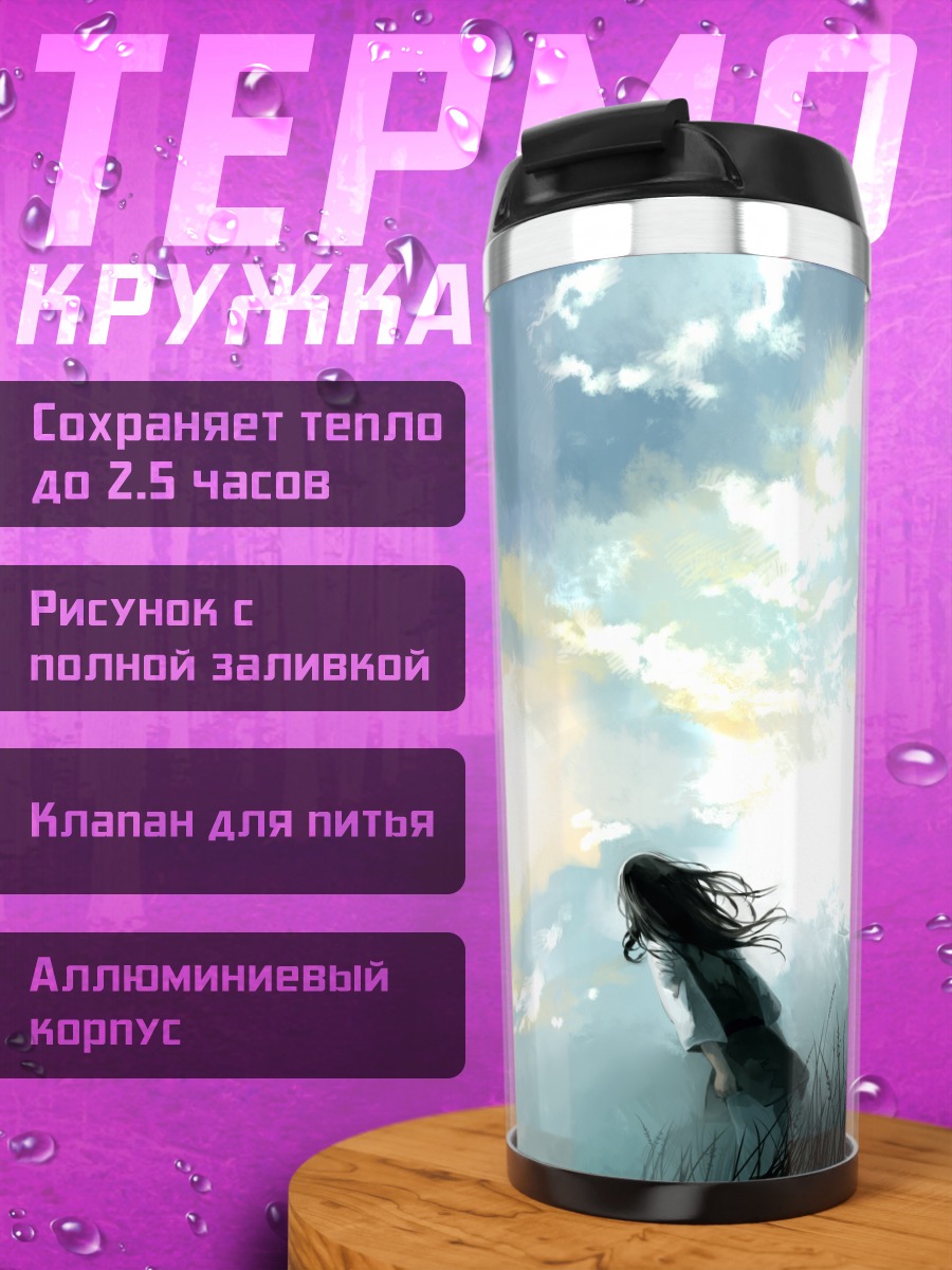 Термокружка Девушка в облаках
