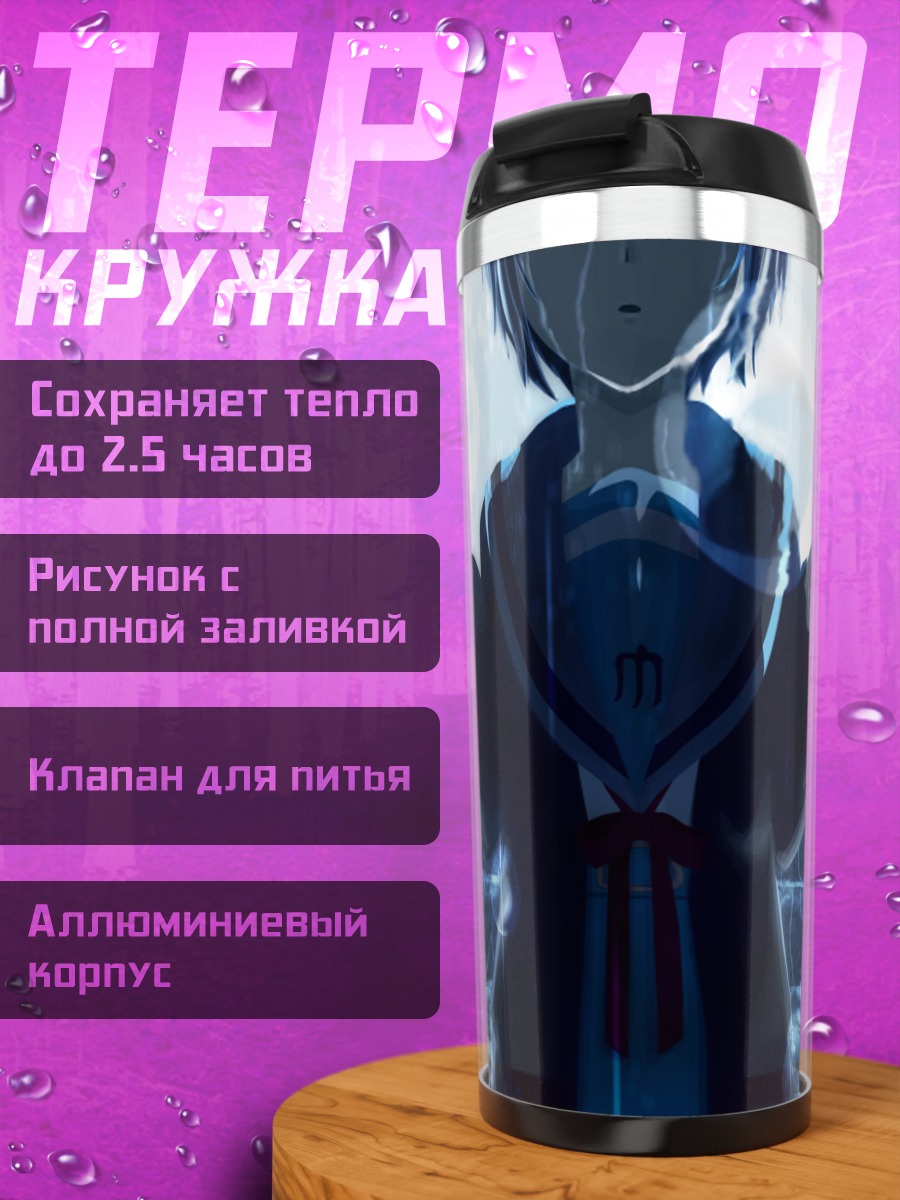Термокружка Юки Нагато в пузырях