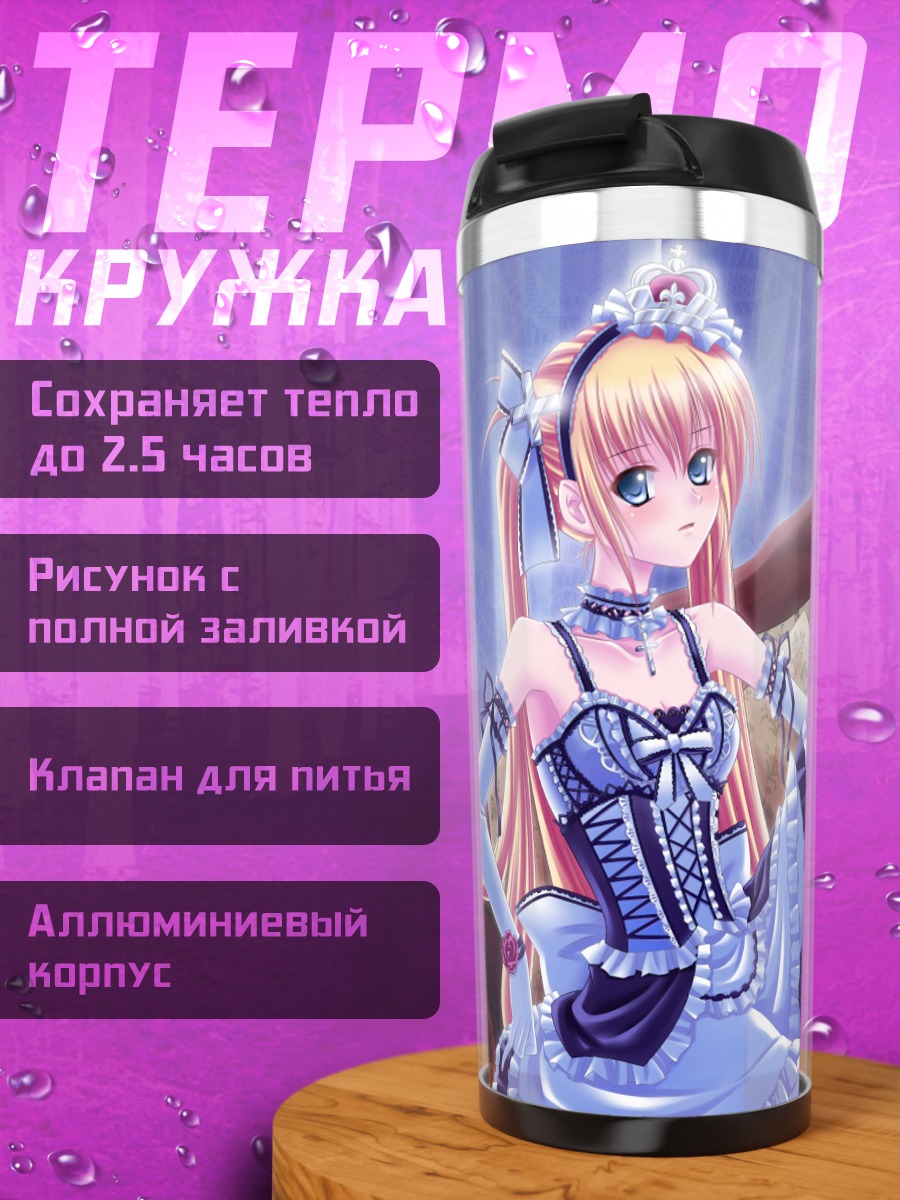 Термокружка Готическая лолита в короне