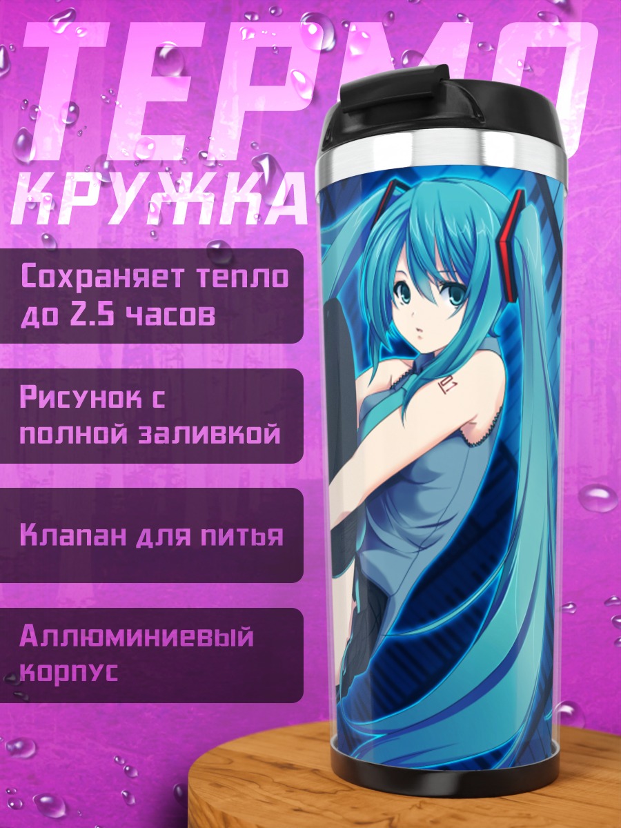Термокружка Мику Хацунэ в синеве