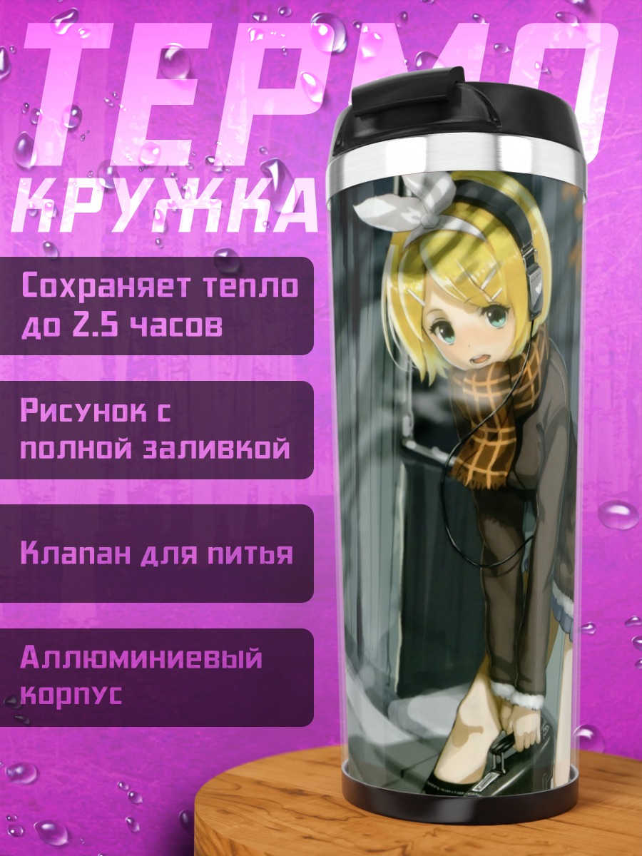 Термокружка Рин Кагамин в пальто