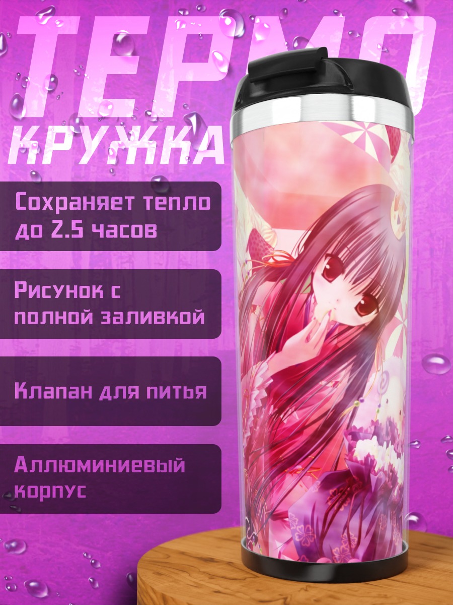 Термокружка Розовая мечта