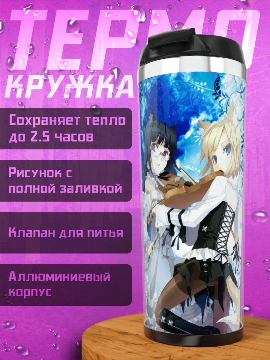 Термокружка Девушки со скрипкой