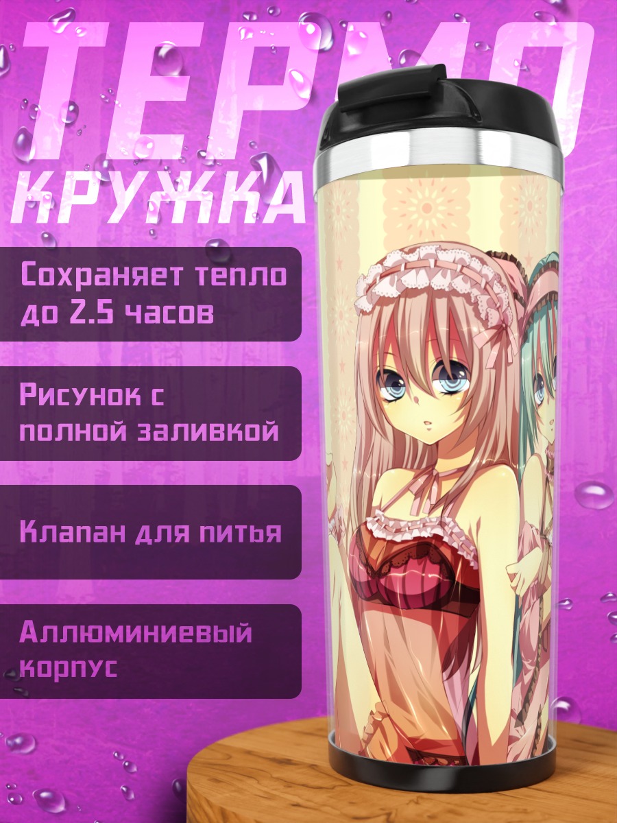 Термокружка Мику Хацунэ и Лука
