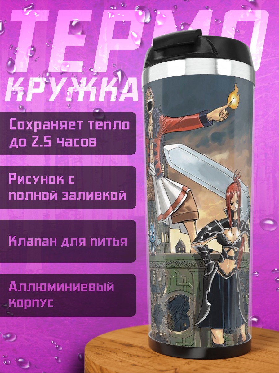 Термокружка Эльза Скарлет и гильдия