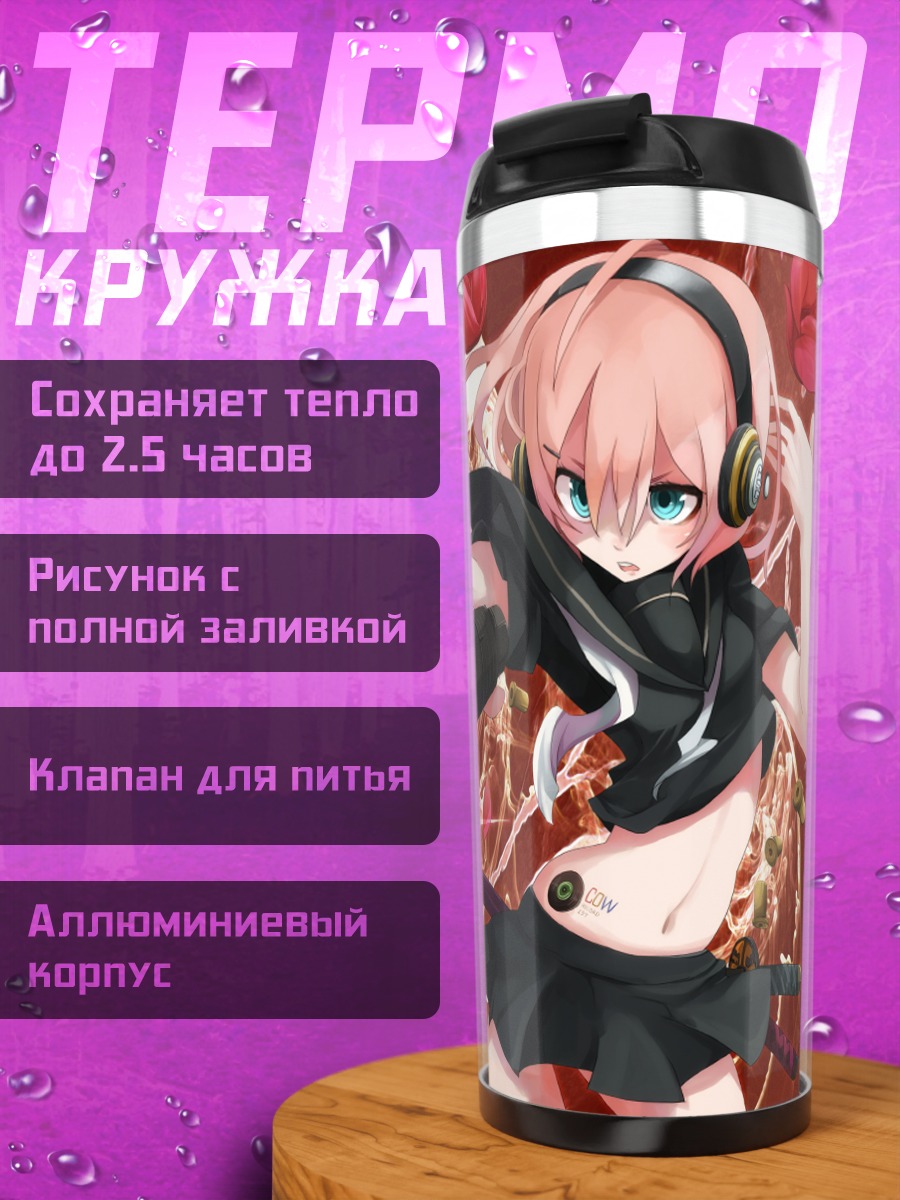 Термокружка Такаги с пушкой
