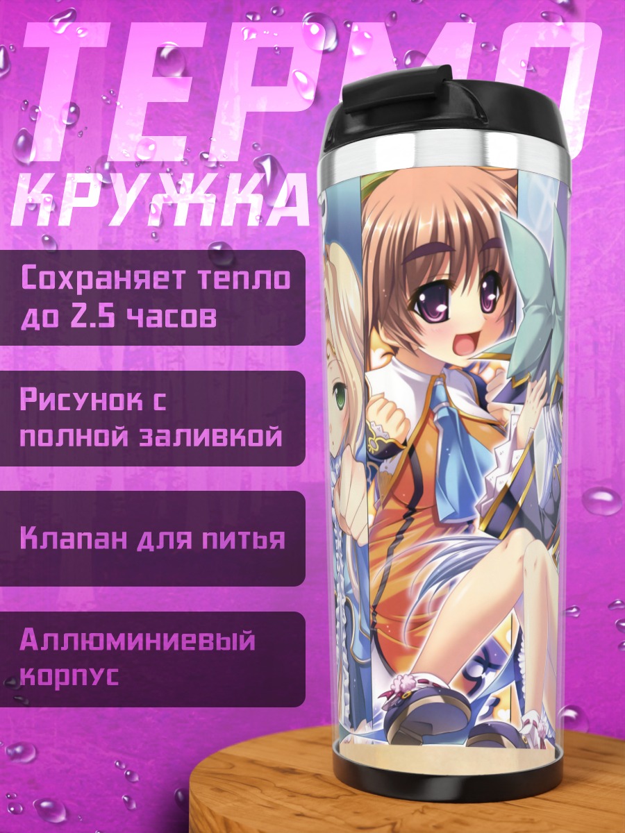 Термокружка Койхиме Мусоу