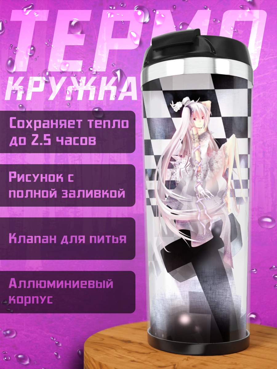 Термокружка Курои Мато в платье