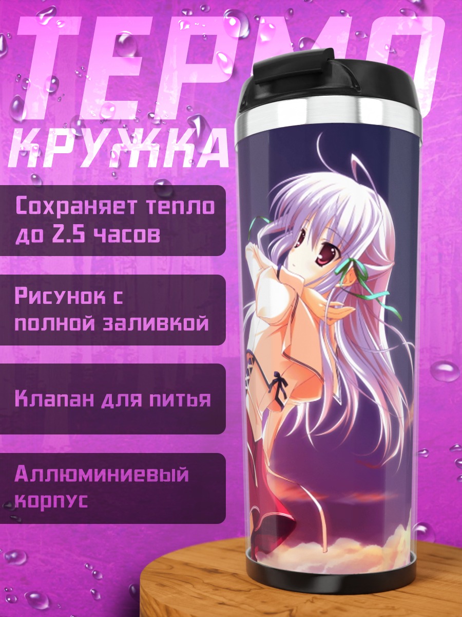 Термокружка Нейтрайт Хейтловер в закате