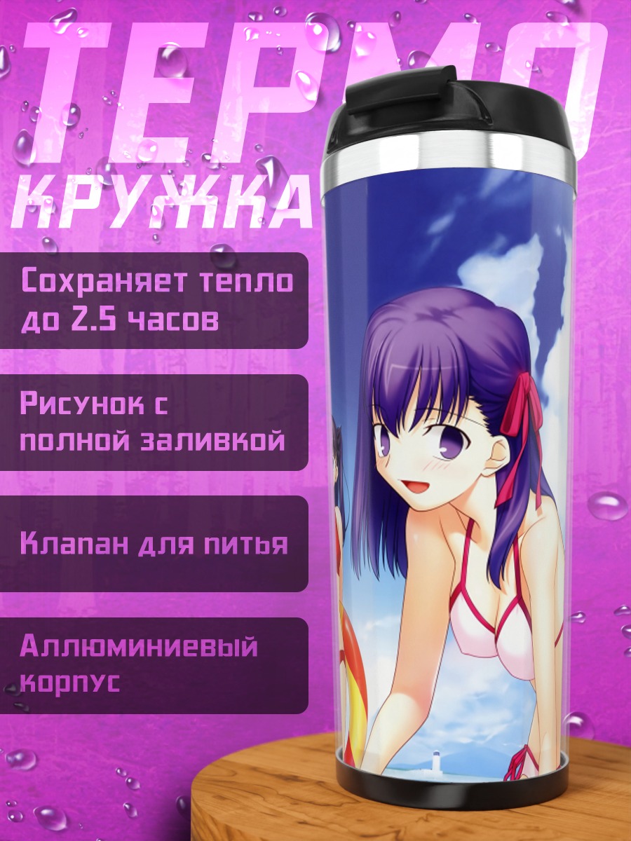 Термокружка Сабер на пляже