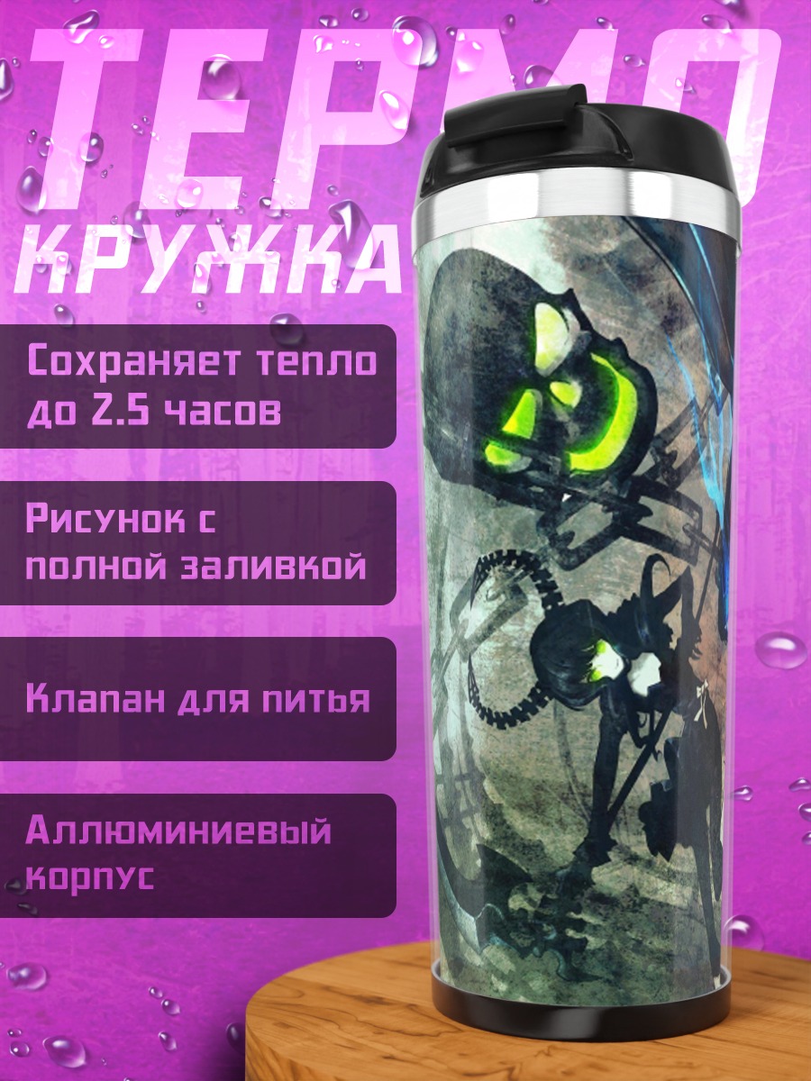 Термокружка Курои Мато в бою