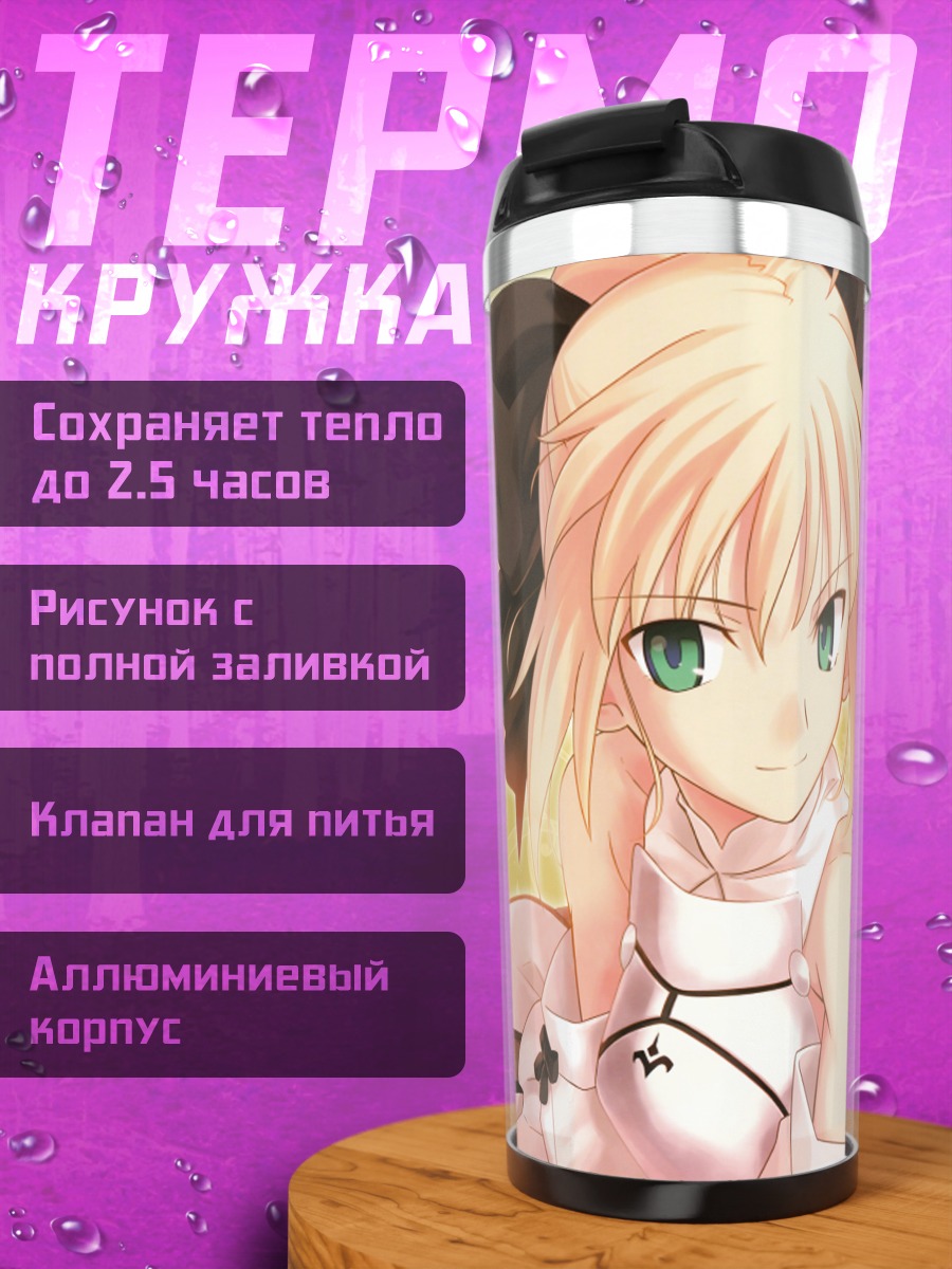 Термокружка Сэйбер Лили в лучах