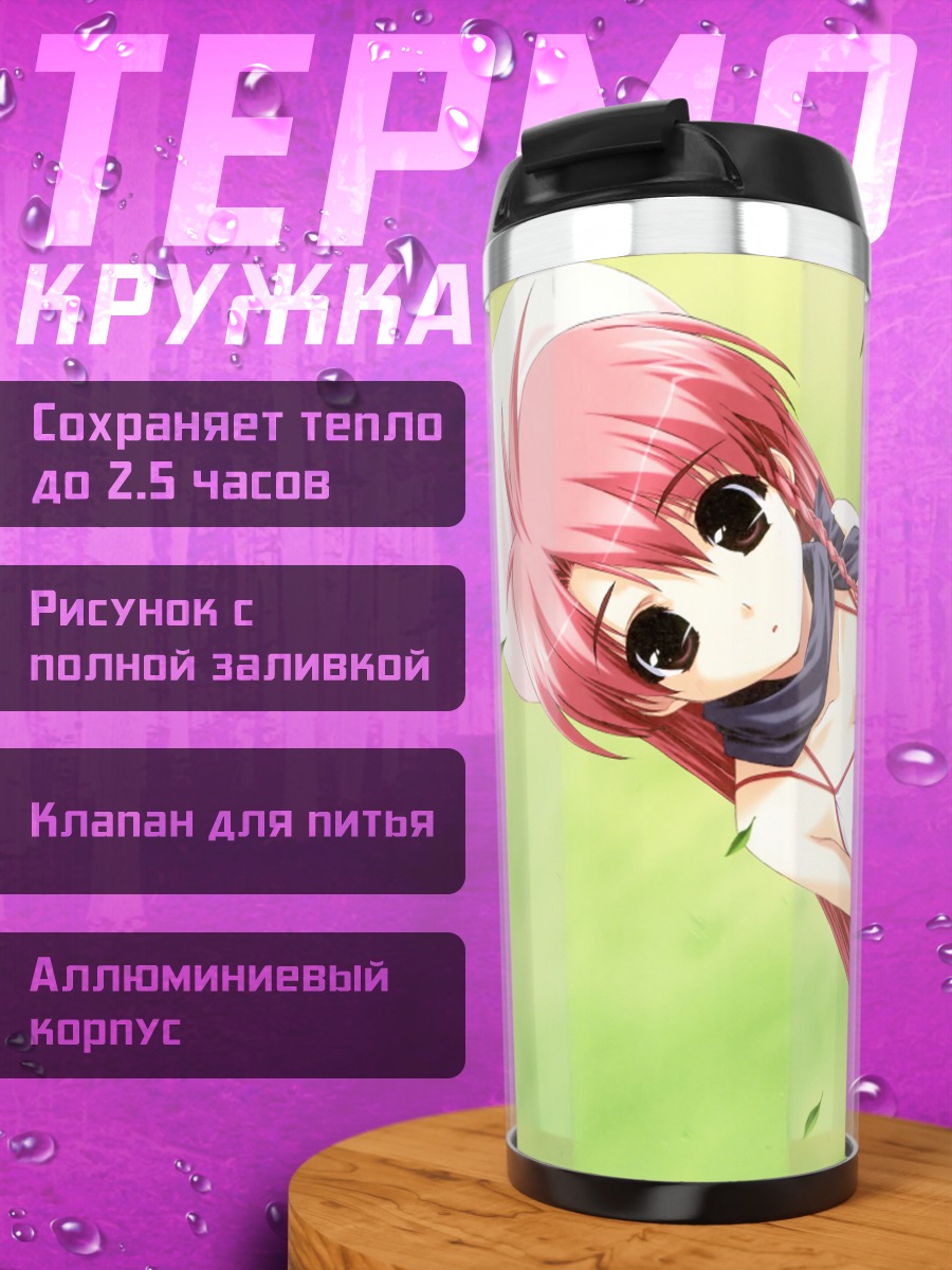 Термокружка Миу Цубаса на траве
