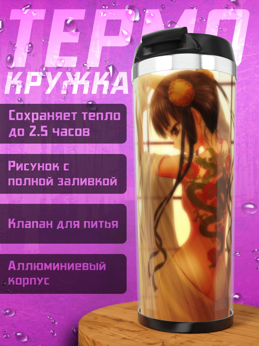 Термокружка Девушка с тату