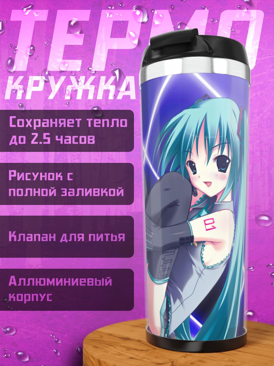 Термокружка Мику Хацунэ в неоновом свете