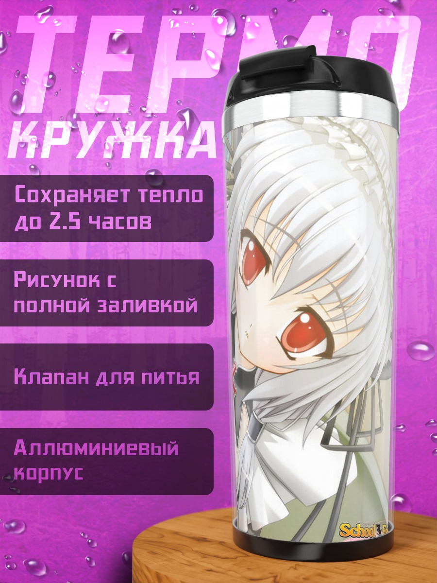 Термокружка Горничная из School Festa