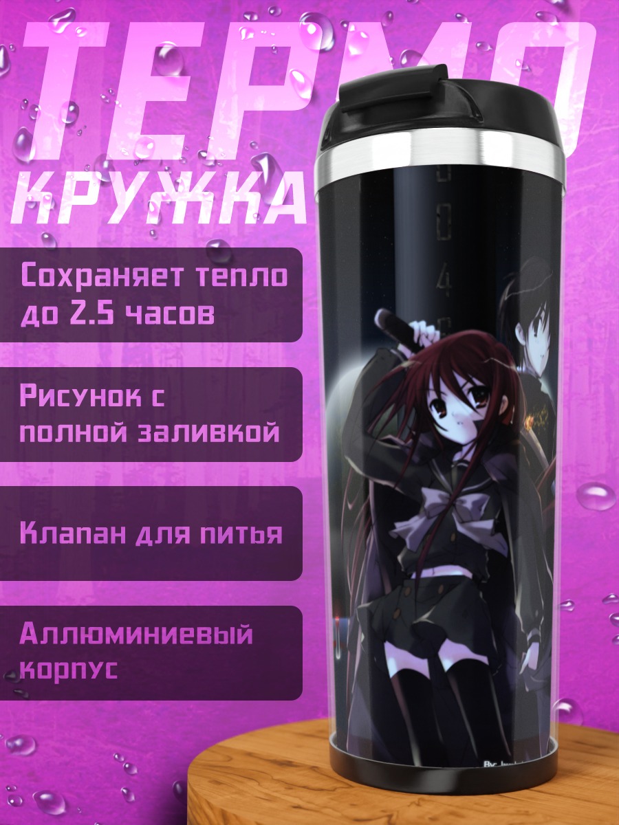 Термокружка Шана и Юдзи