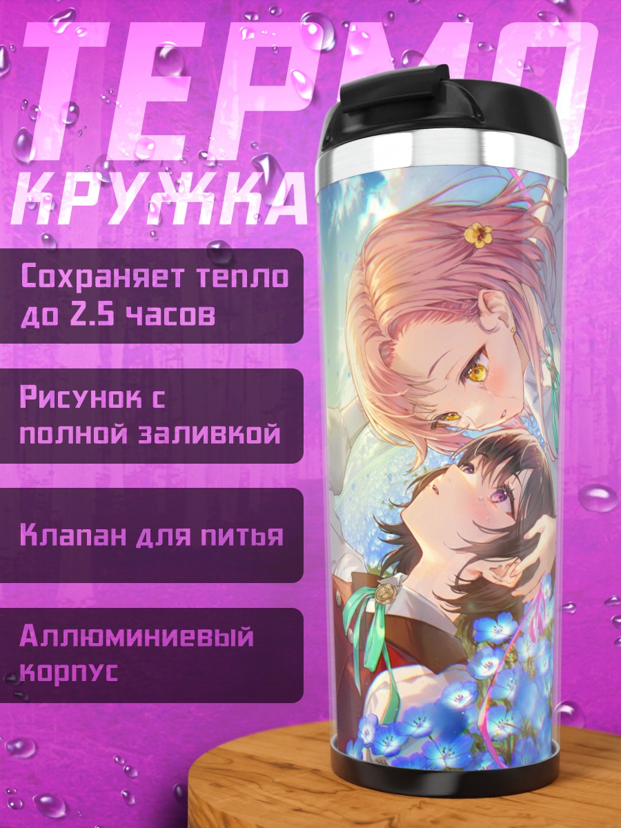 Термокружка Девушки в цветах