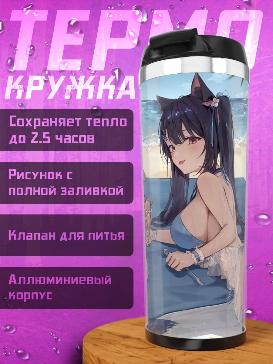 Термокружка Шоколад и Ванилла на пляже