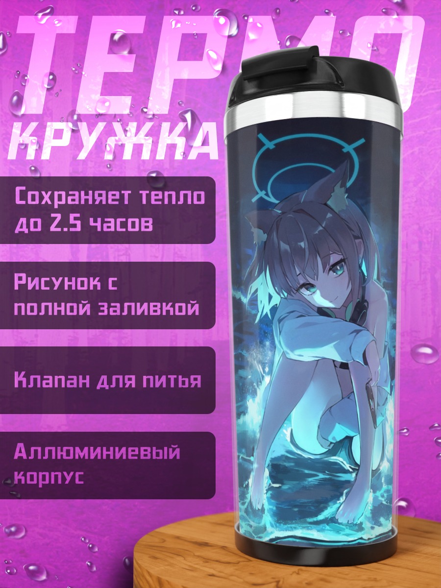 Термокружка Сироко Сунаоками в воде