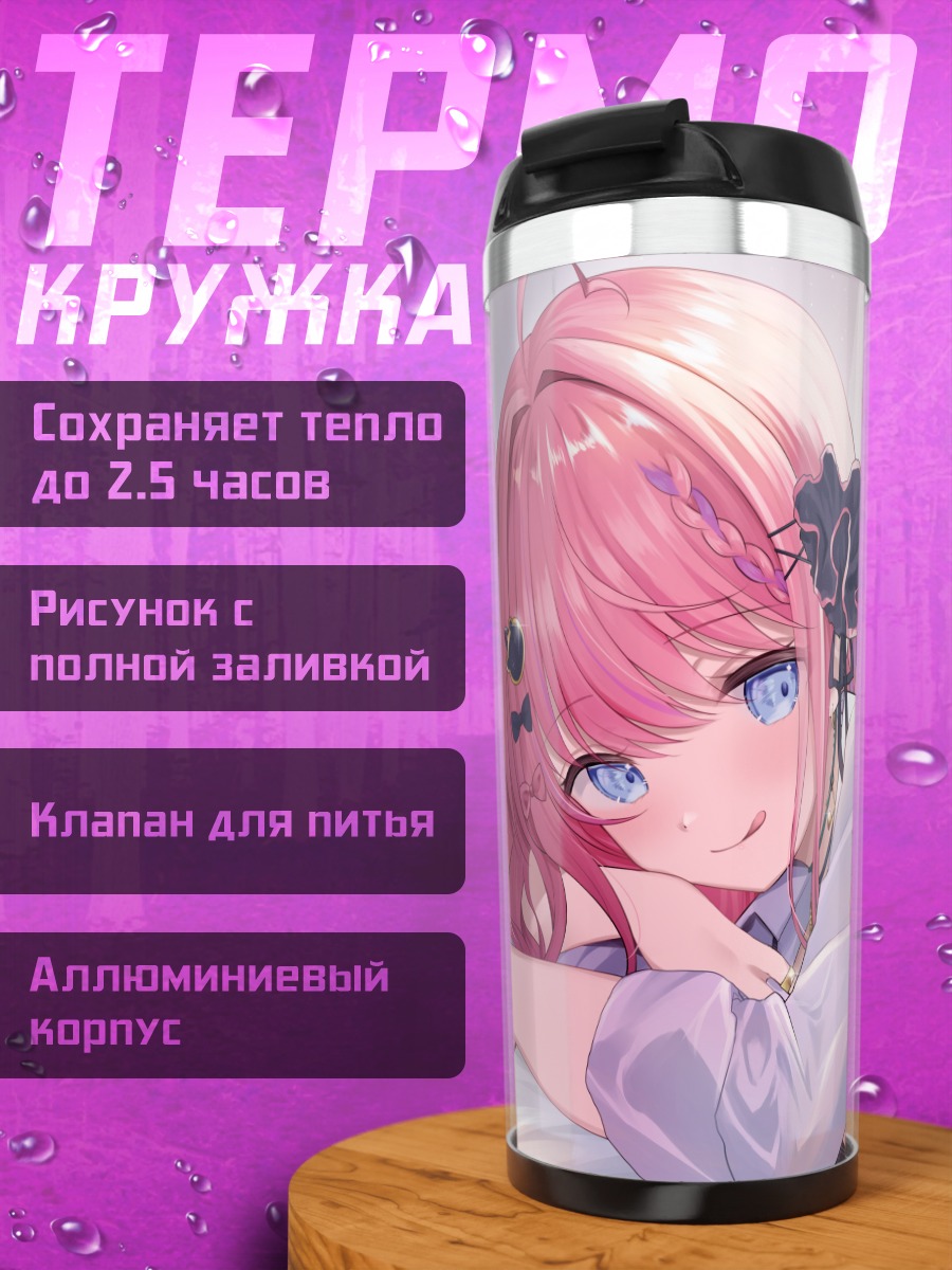 Термокружка Меруто Курамоти в белом