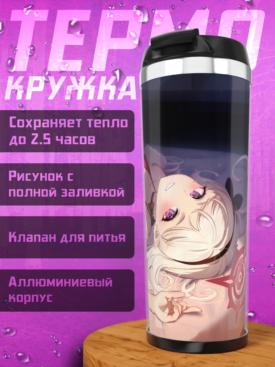 Термокружка Муцуки Асаги на кровати