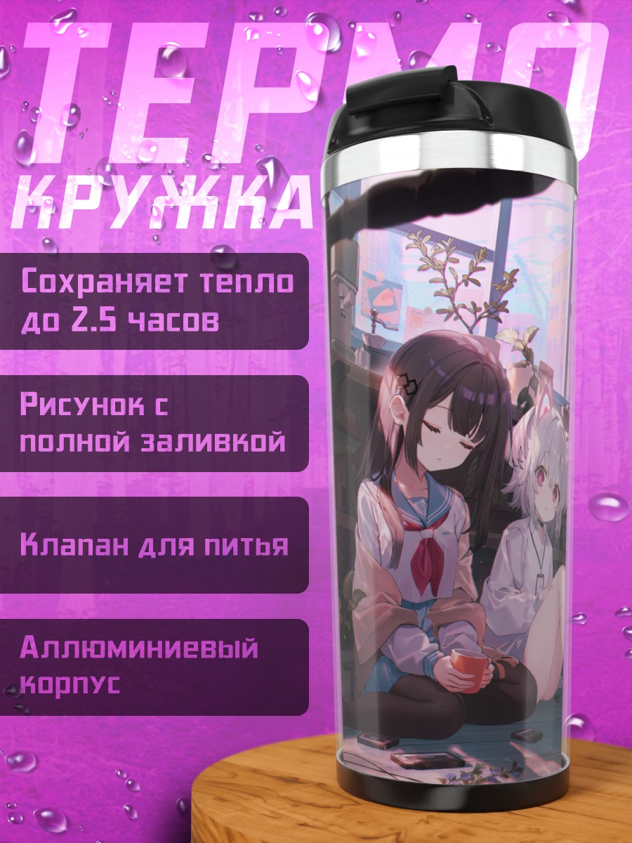 Термокружка Кошкодевочки в городе