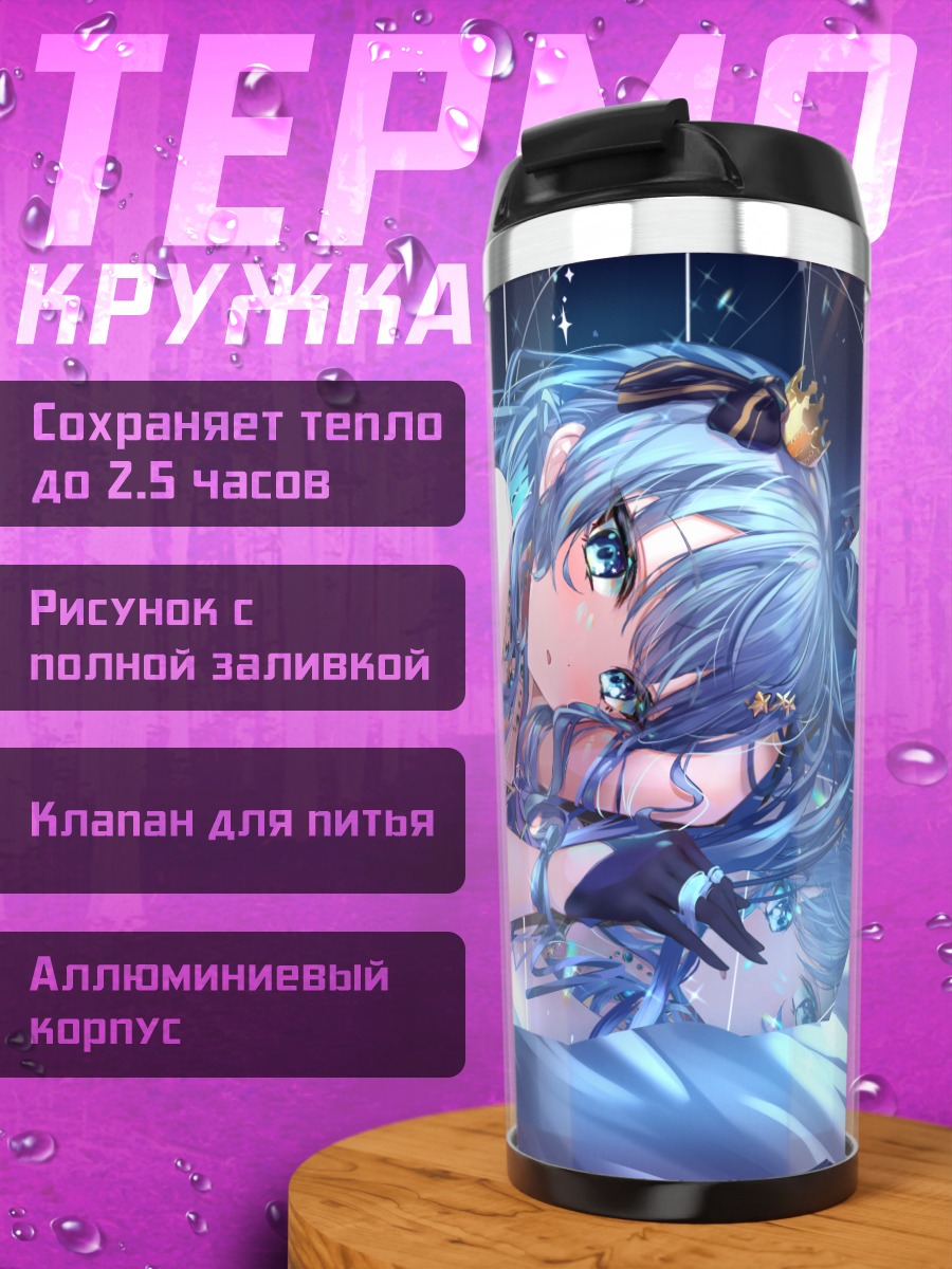 Термокружка Хошимати Суйсей в звездах