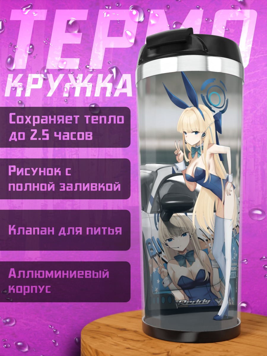 Термокружка Токи Асума и спорткар