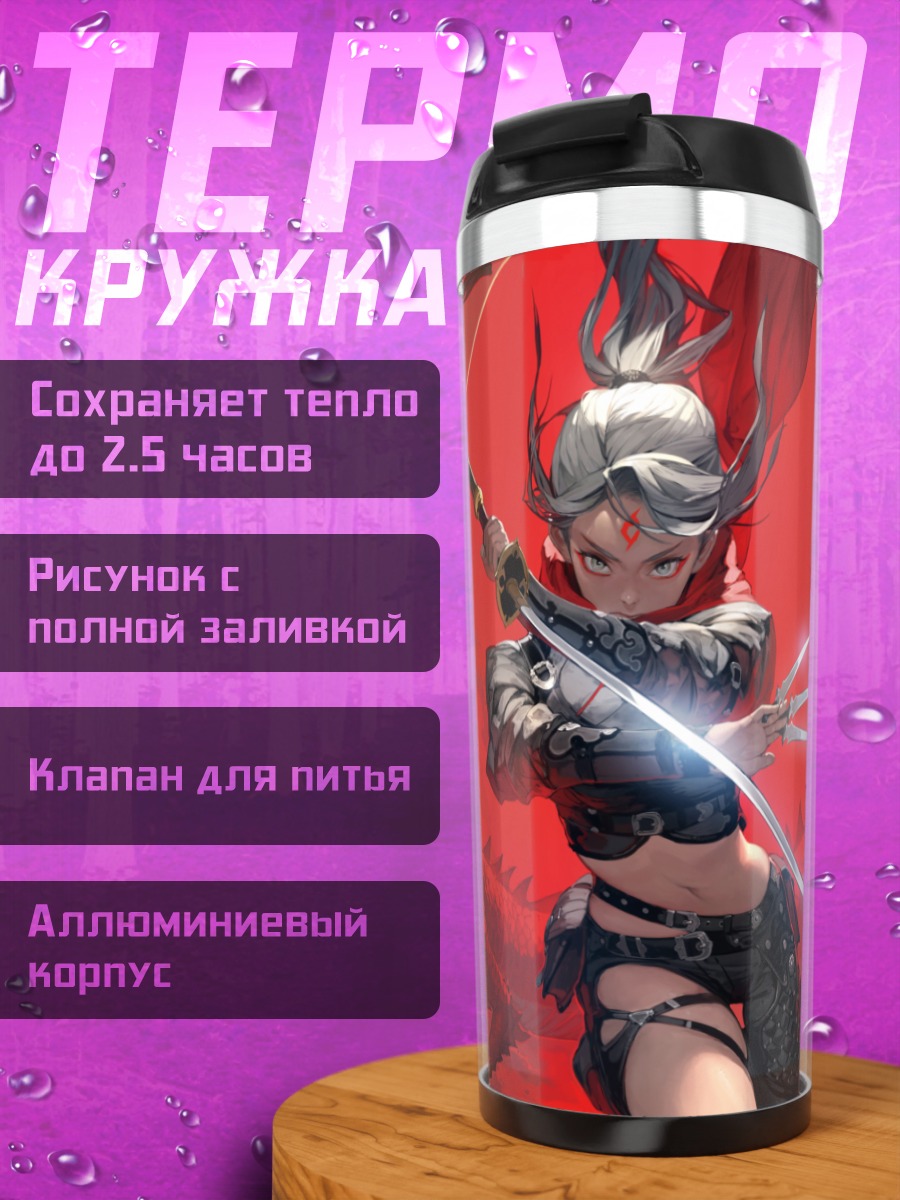 Термокружка Воин с драконом