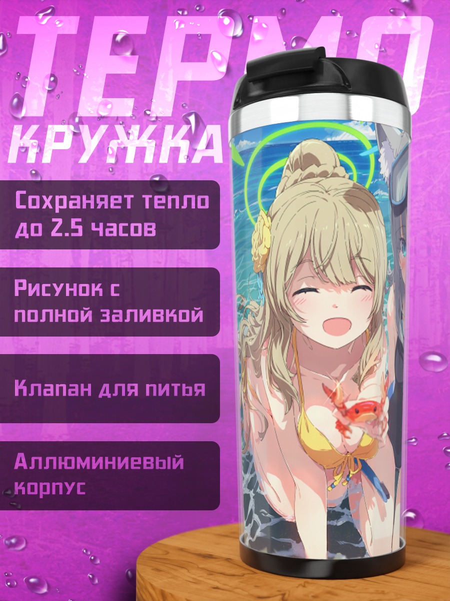 Термокружка Широко на пляже