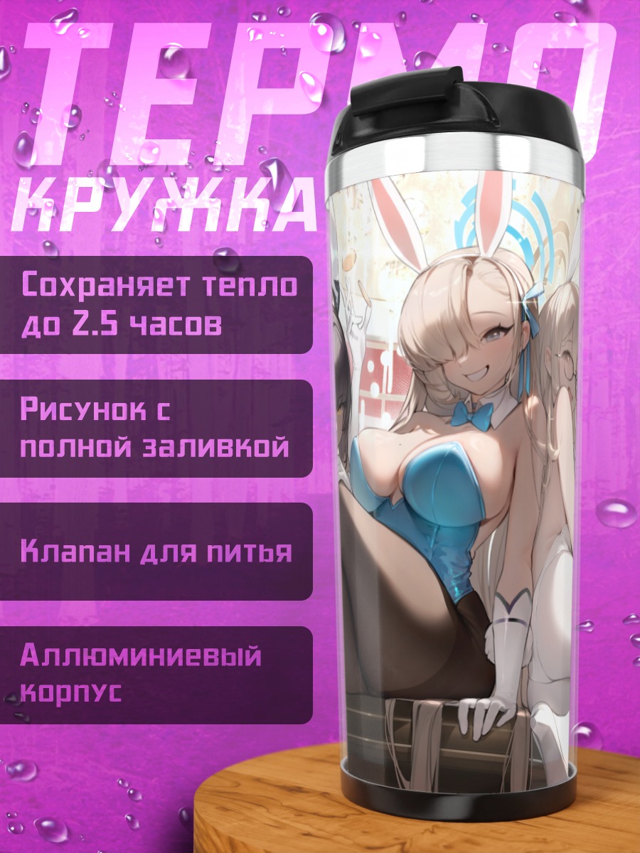 Термокружка Токи Асума и подруги