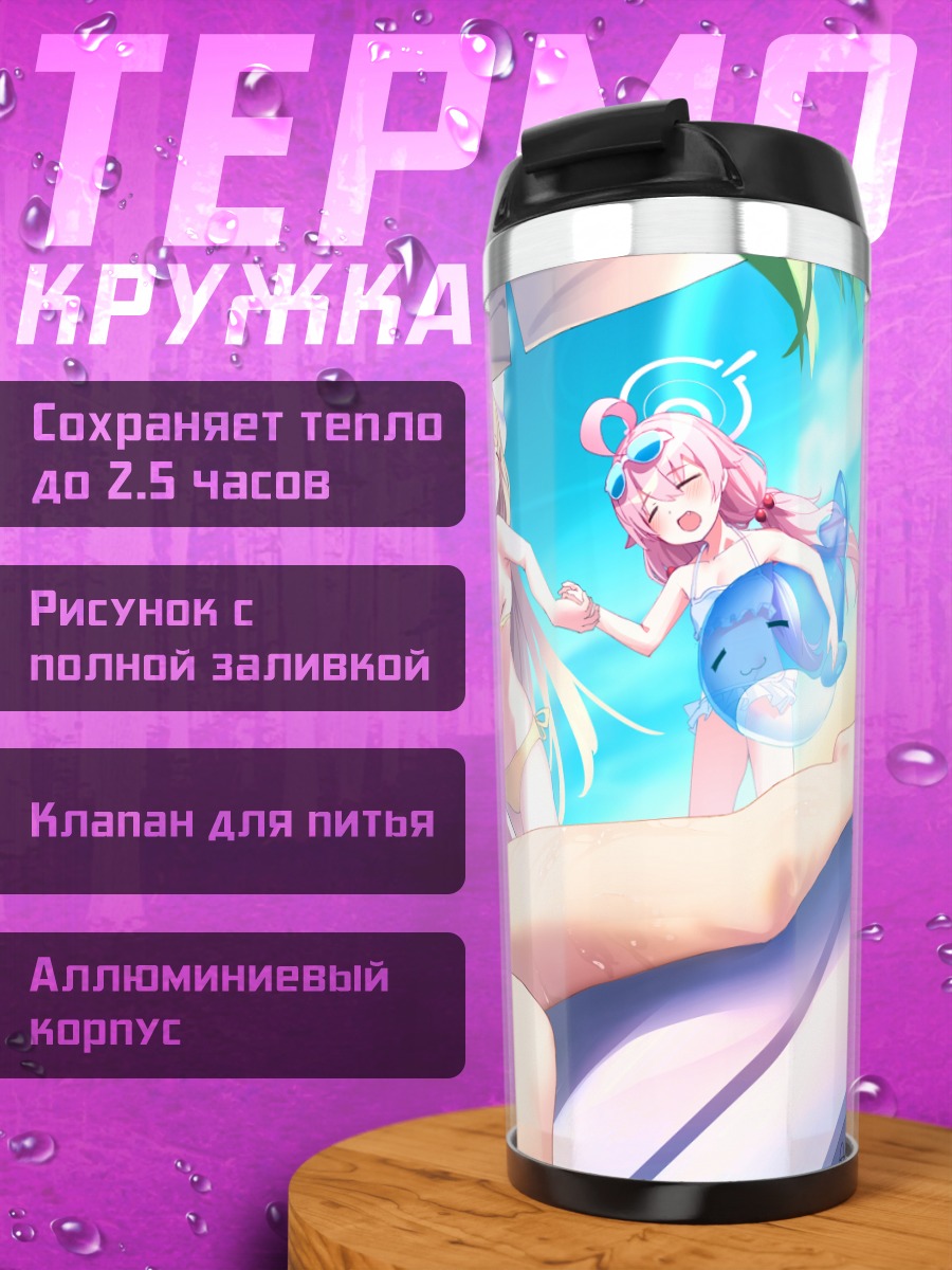 Термокружка Широко на пляже