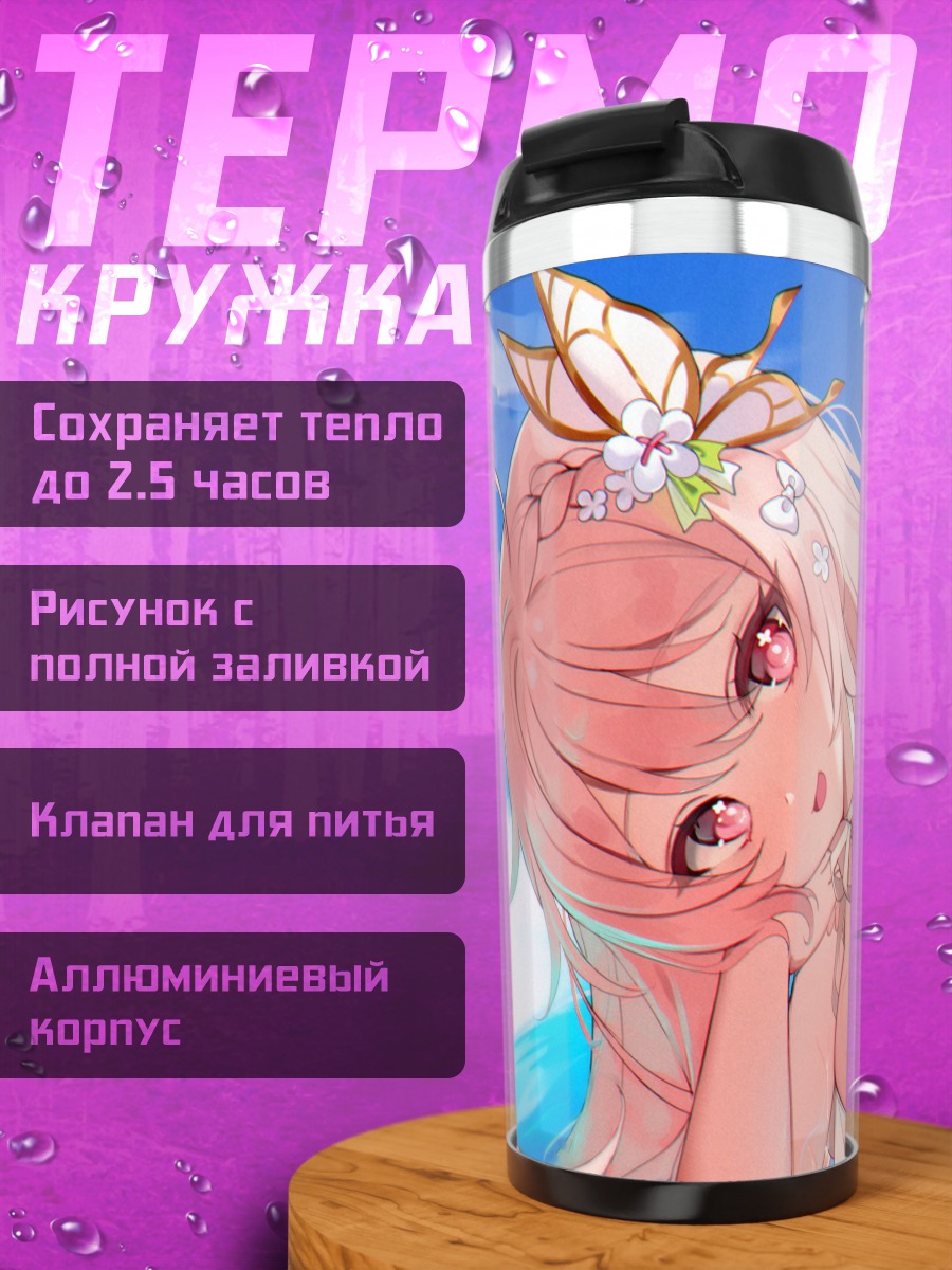 Термокружка Дафна на пляже