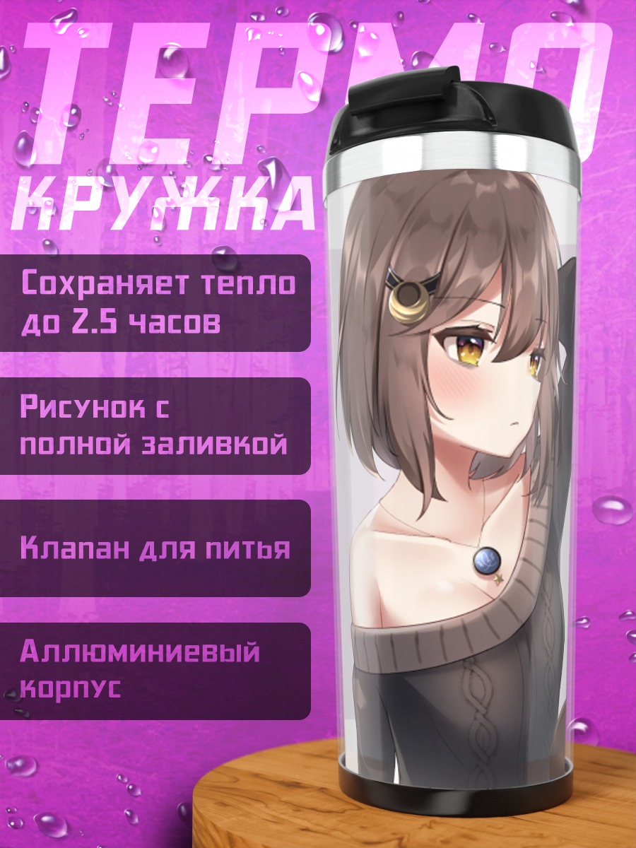 Термокружка Девушка в платье