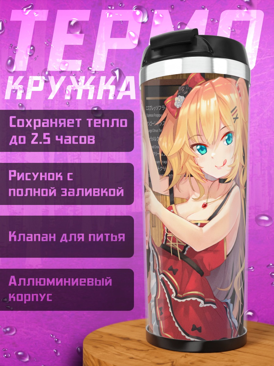 Термокружка Акаи Хаато в кафе