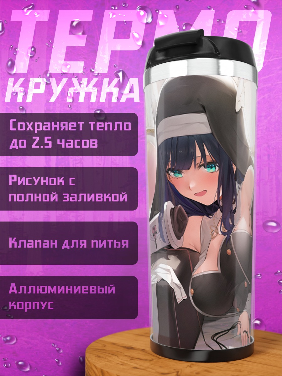 Термокружка Нене Амано в интерьере