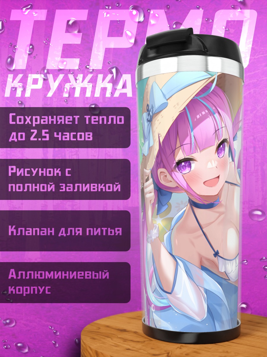 Термокружка Минато Аква на пляже